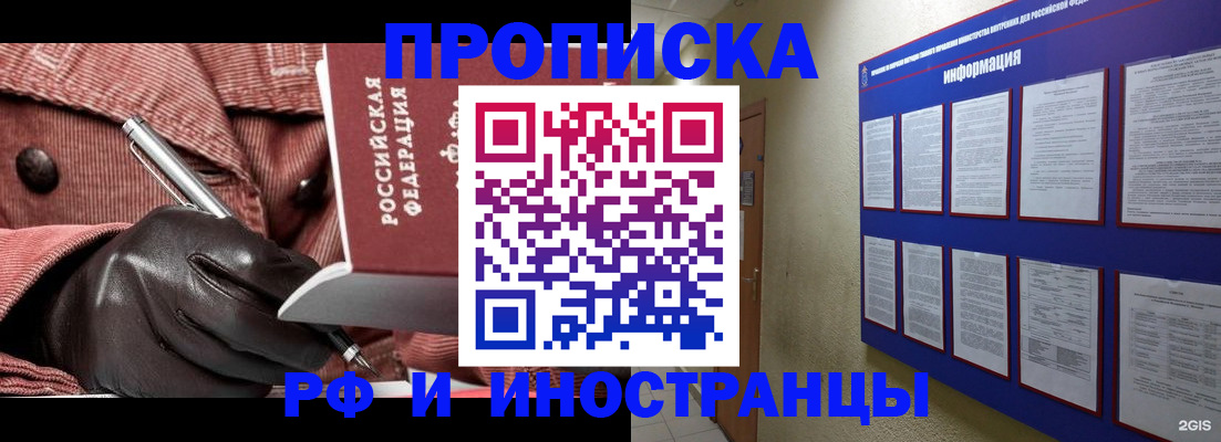 прописка для школы в Тынде
