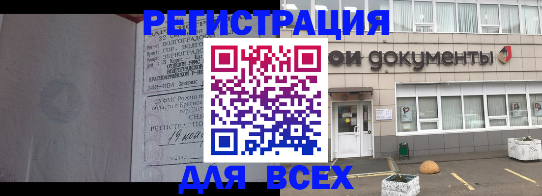 прописка 2025 в Тынде