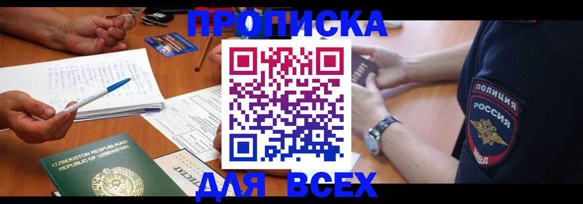 временная регистрация собственник в Тынде