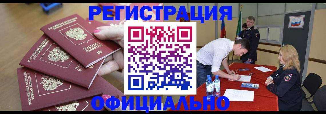 прописка в Тынде