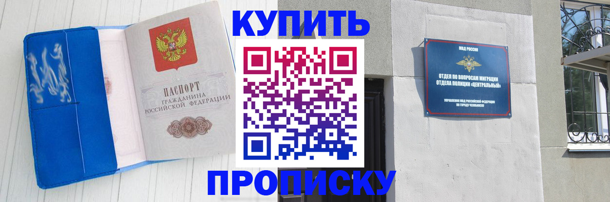 купить прописку в Тынде